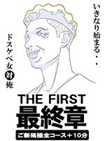 ◇新規割◇