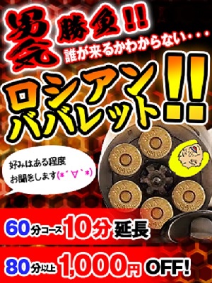 ロシアンババレット