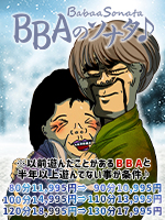 BBAのソナタ♪